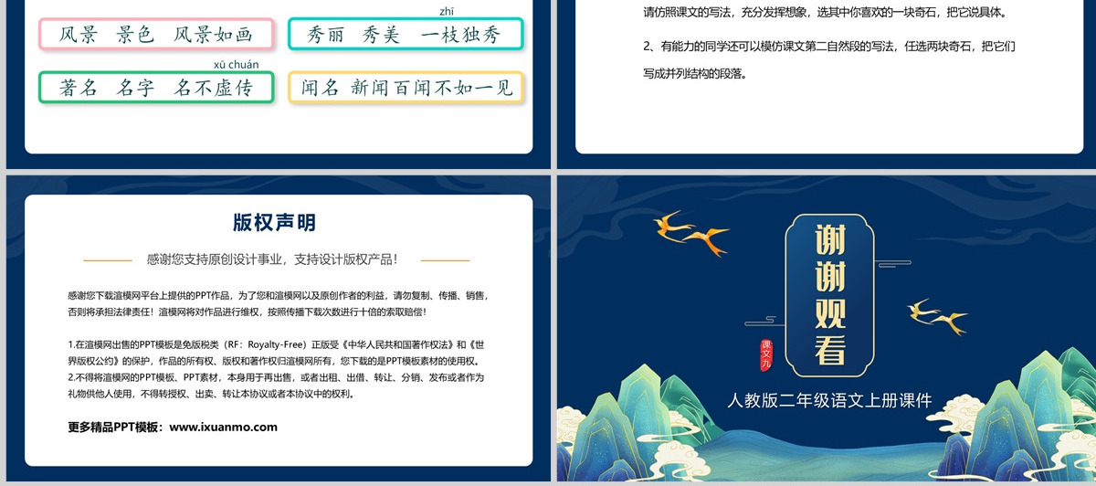 人教版二年级语文上册课件《黄山奇石》PPT--含教案