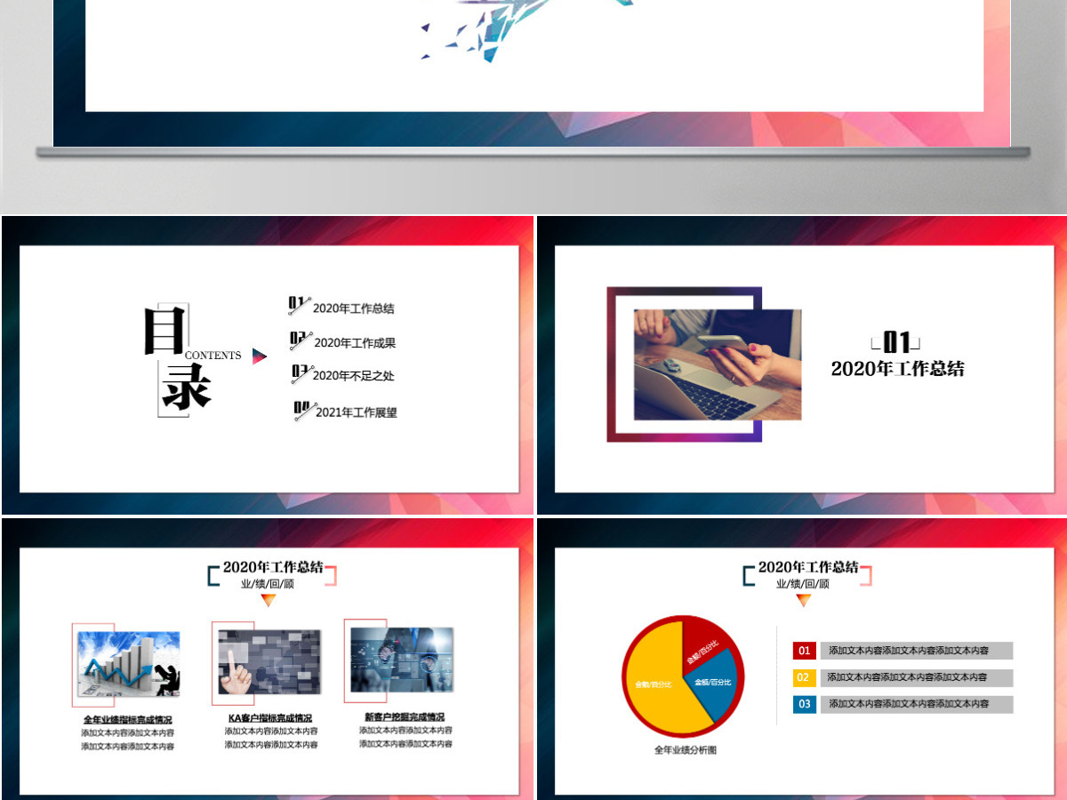 市场销售工作总结PPT模板 市场销售工作总结PPT模板