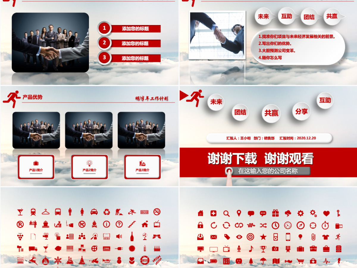 红色微立体年终新年工作总结计划ppt