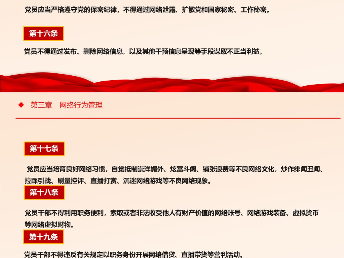 结合案例深入学习《中国共产党党员网络行为规定》 结合案例深入学习《中国共产党党员网络行为规定》