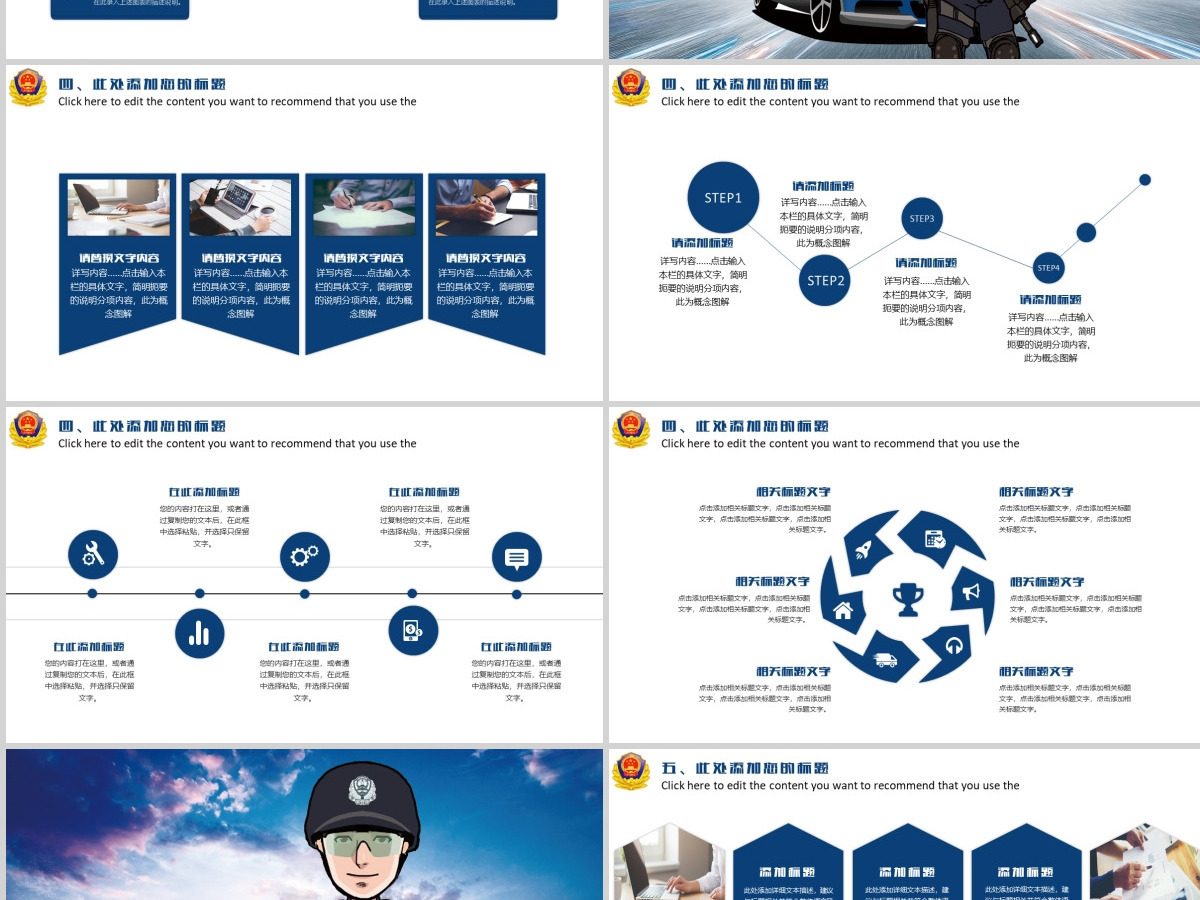 简约警察公安派出所武警特警工作通用PPT模板 简约警察公安派出所武警特警工作通用PPT模板