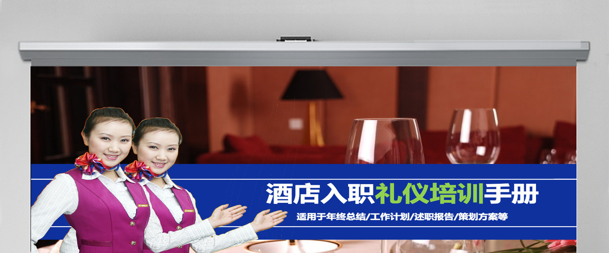 酒店入职礼仪培训手册PPT模板幻灯片