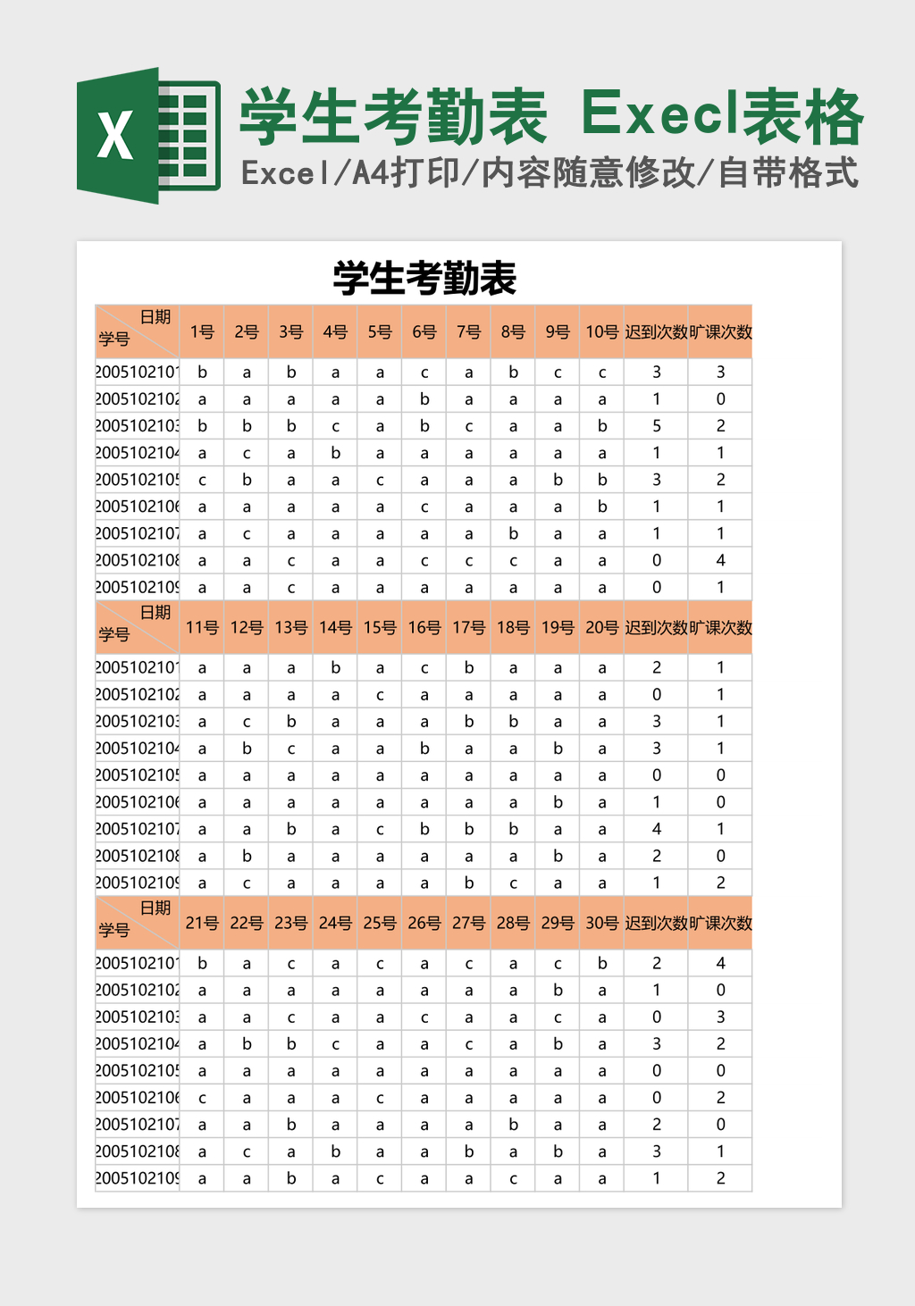 学生考勤表 Execl表格 学生考勤表 Execl表格
