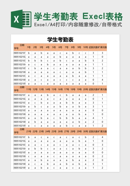 学生考勤表 Execl表格 学生考勤表 Execl表格