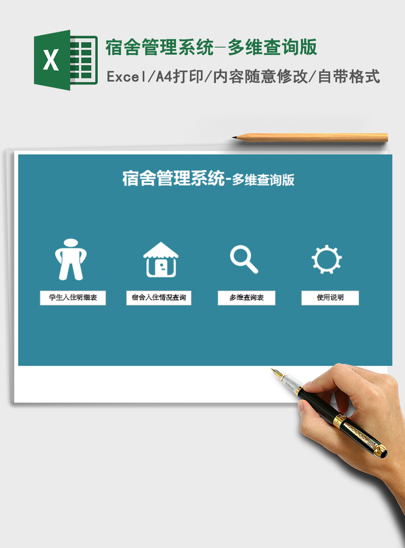 2021年宿舍管理系统-多维查询版
