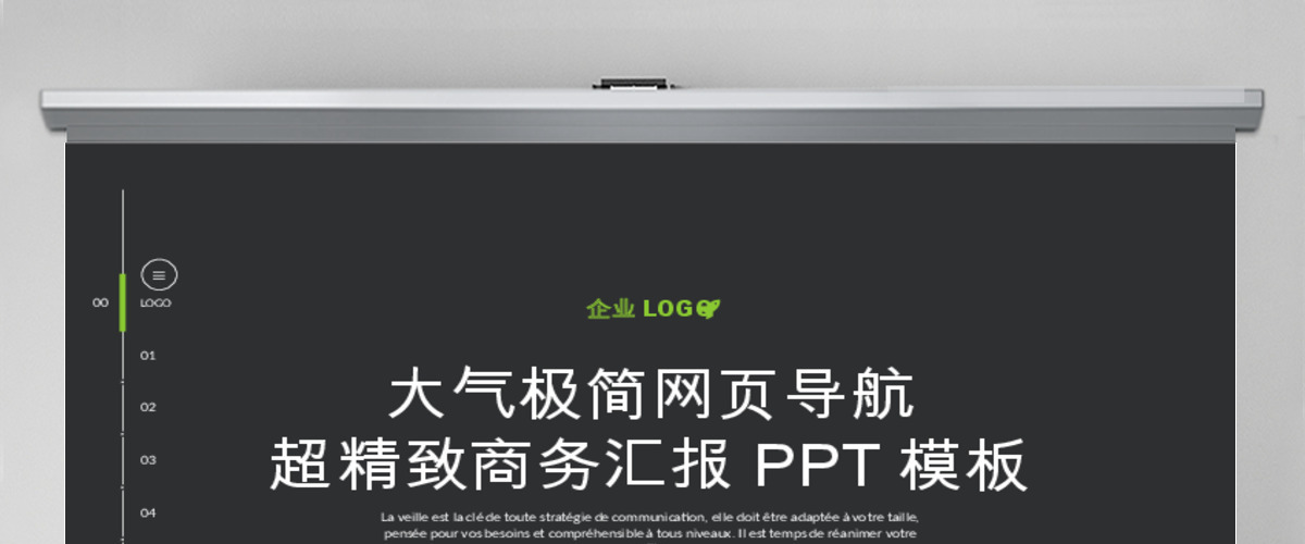 大气极简网页导航超精致商务汇报PPT模板