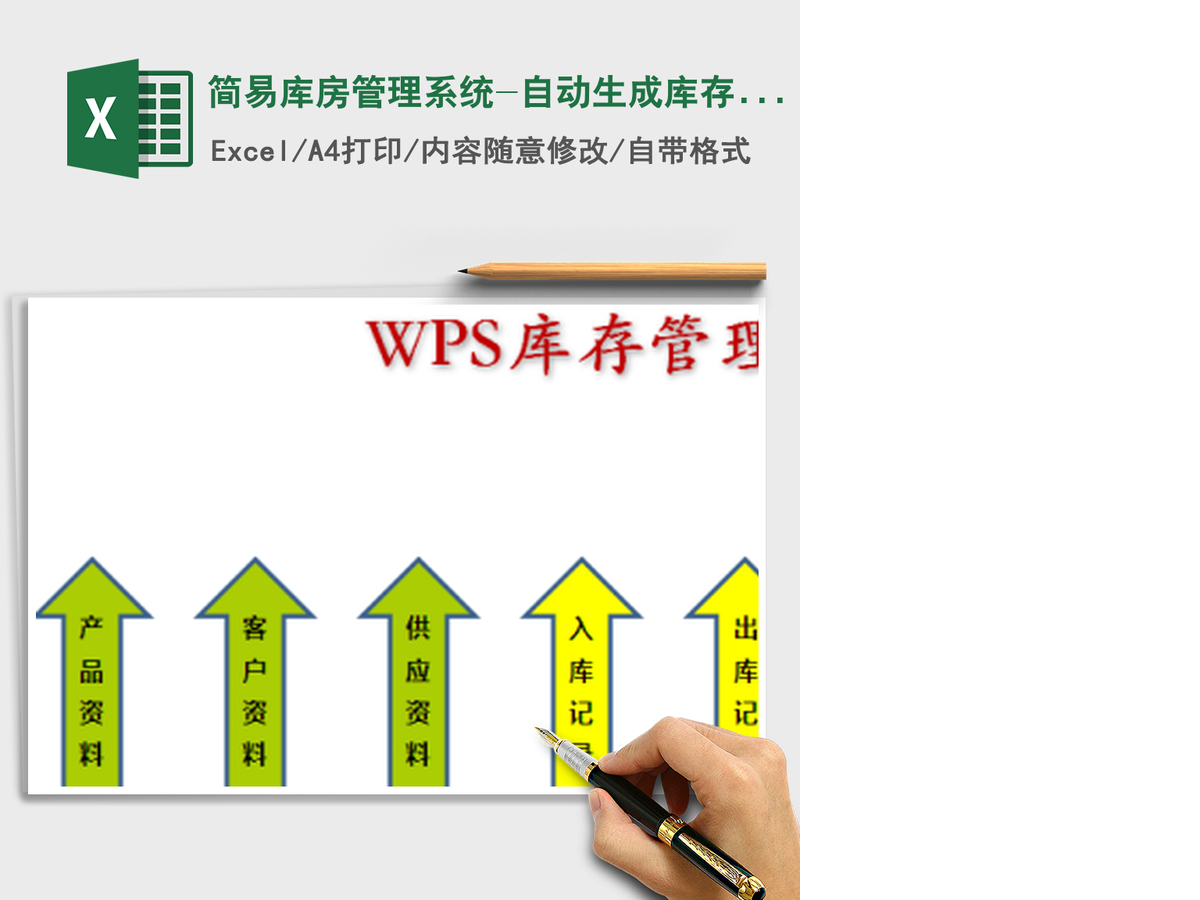 2021年简易库房管理系统-自动生成库存报表 2021年简易库房管理系统-自动生成库存报表