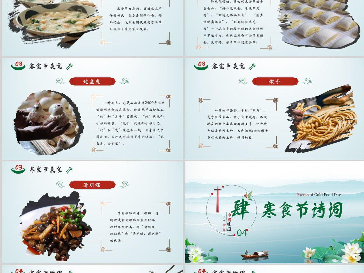 原创中国传统节日文化寒食节ppt模板-版权可商用 原创中国传统节日文化寒食节ppt模板-版权可商用