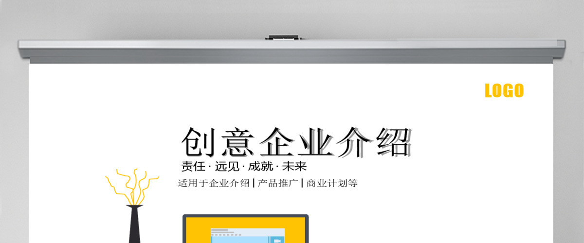 企业介绍公司简介文化宣传团队ppt模板