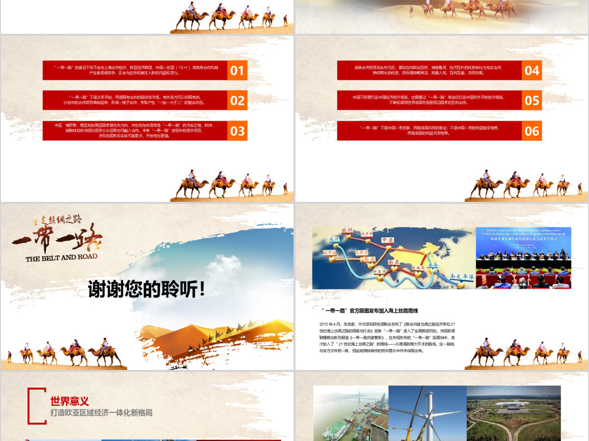 一路一带（党建）重走丝绸之路PPT模版