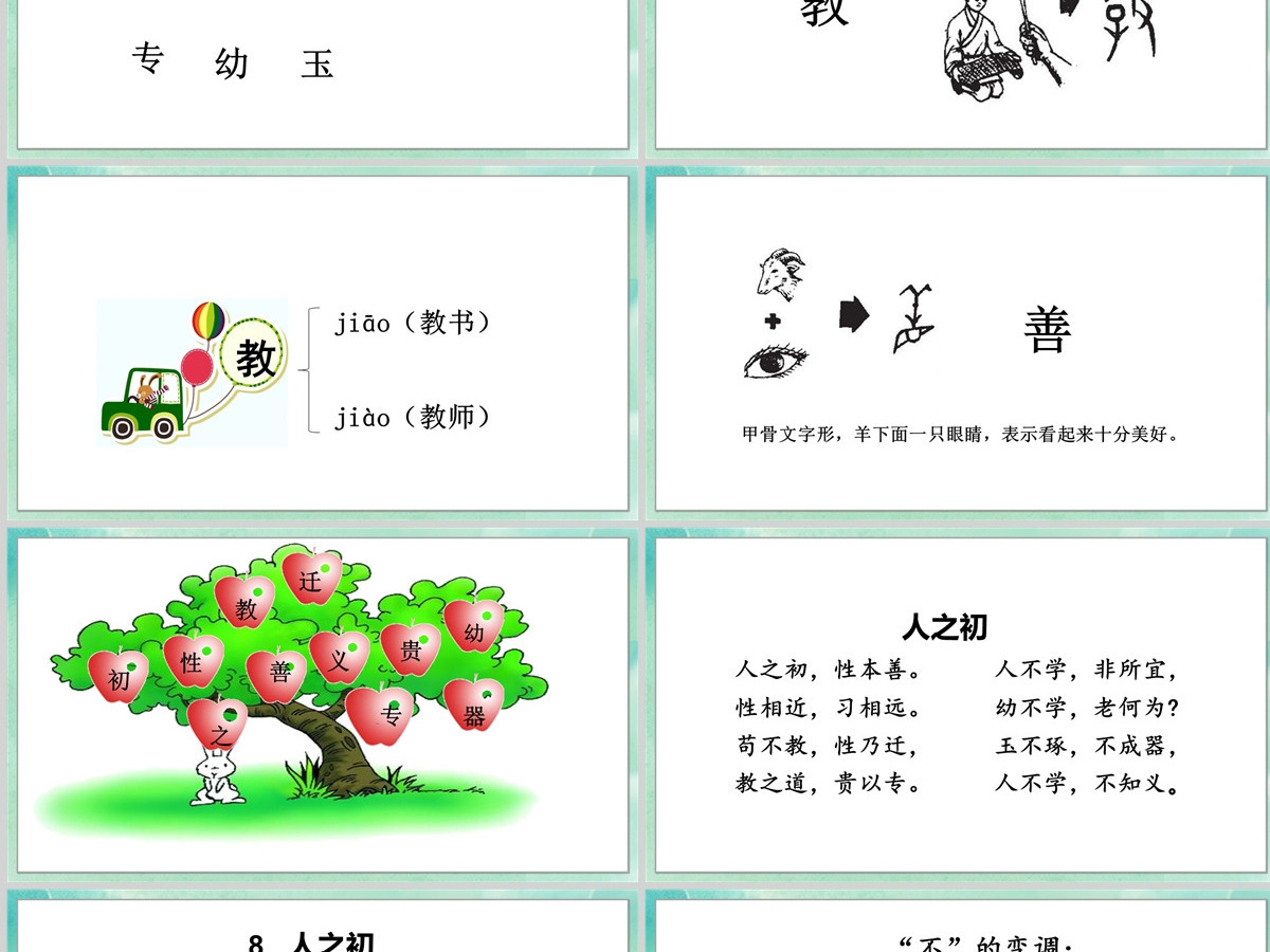 2022人之初PPT可爱卡通风识字第8课小学一年级语文下册部编人教版教学课件