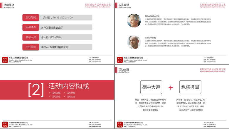 节日活动策划方案PPT模板幻灯片 节日活动策划方案PPT模板幻灯片