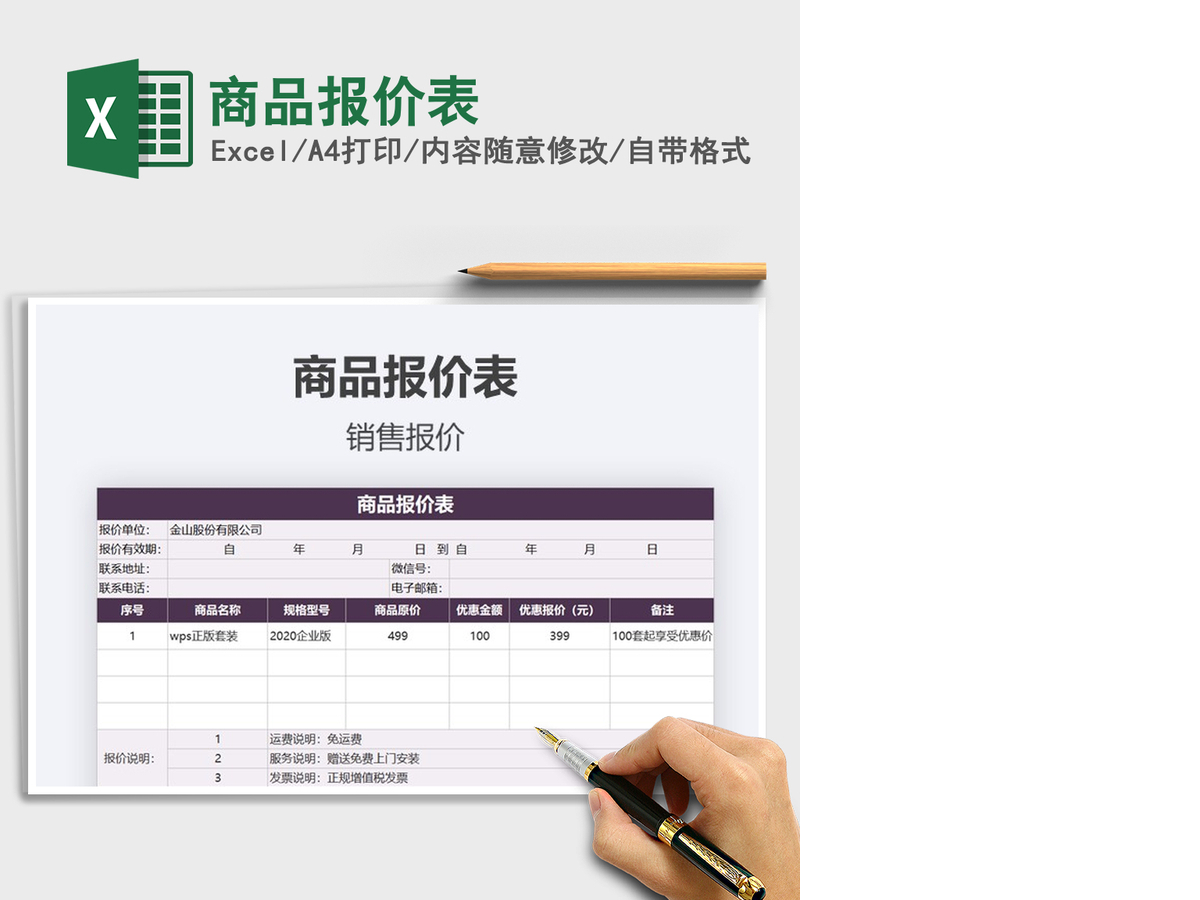 2021年商品报价表 2021年商品报价表