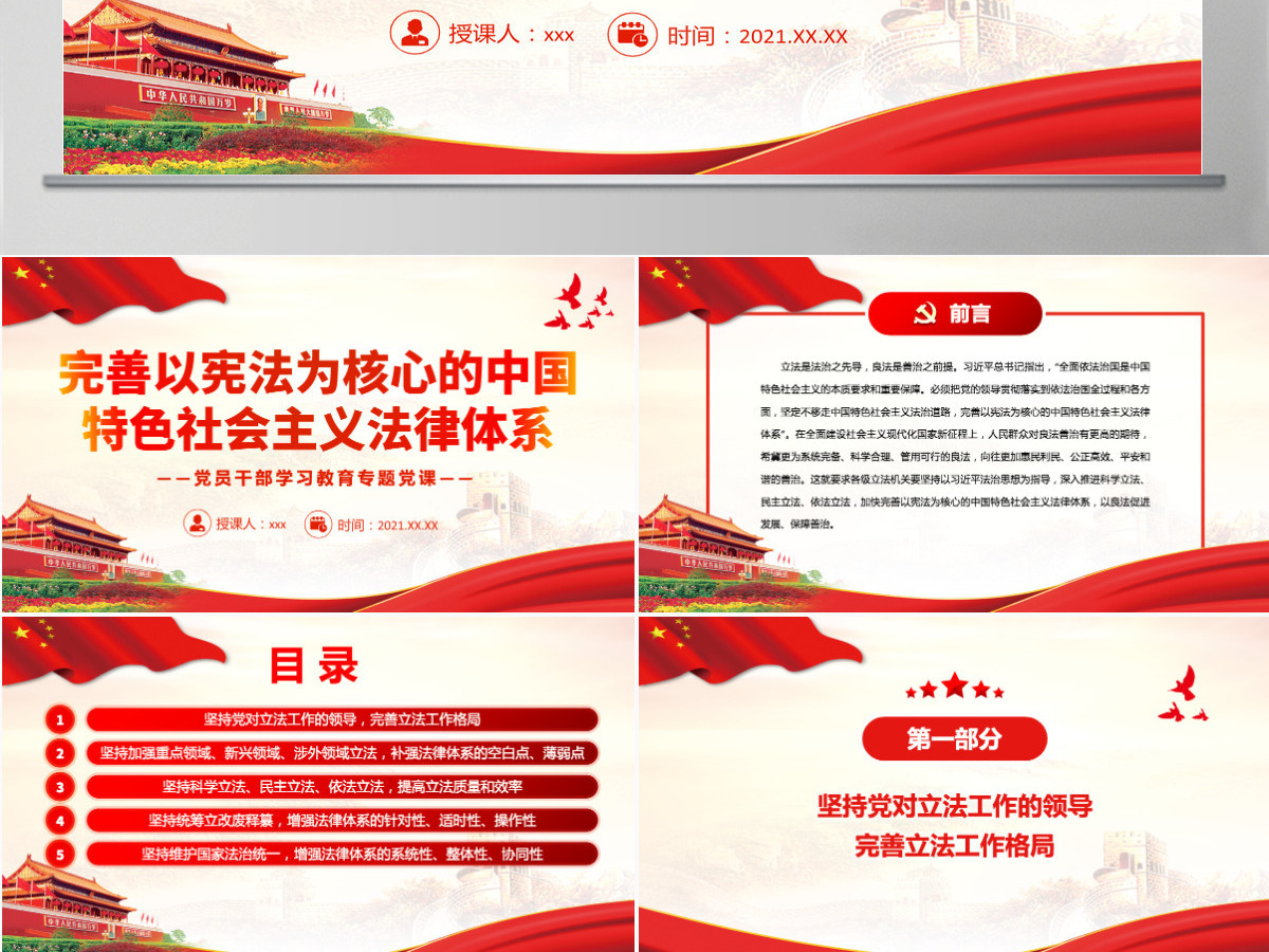 完善以宪法为核心的中国特色社会主义法律体系党政风党员干部学习教育专题党课PPT-含讲稿 完善以宪法为核心的中国特色社会主义法律体系党政风党员干部学习教育专题党课PPT-含讲稿
