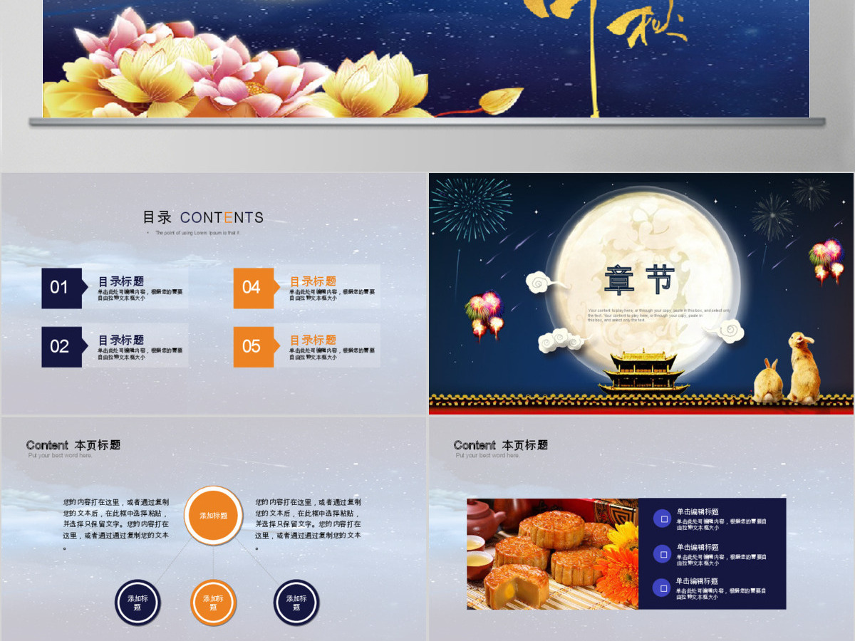 中国风传统节日中秋节PPT模板