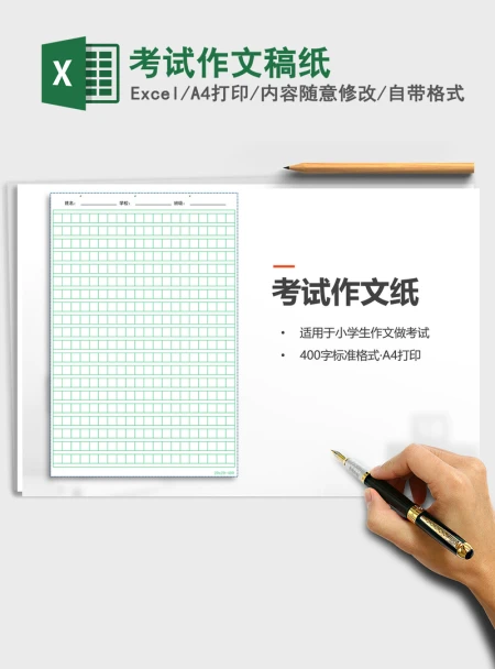 2021年考试作文稿纸