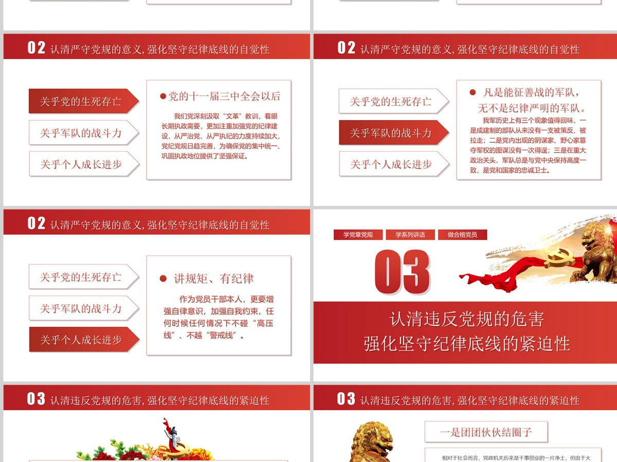 两学一做坚守纪律底线党课ppt课件