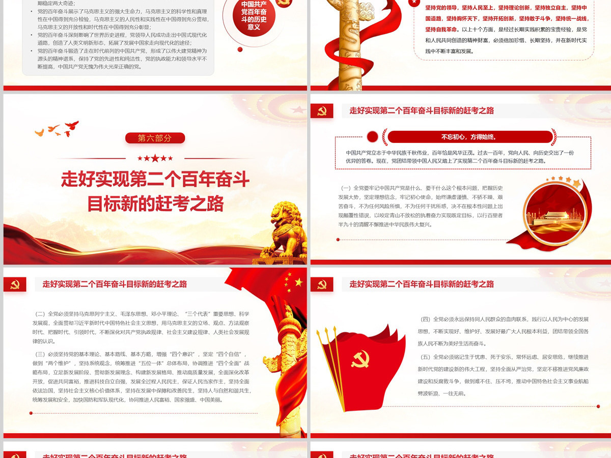 原创中国风中国共产党第十九届中央委员会第六次全体会议全会公报党政党课PPT模板