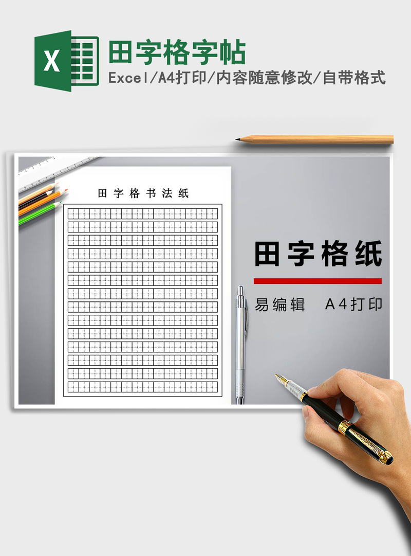 2021年田字格字帖 2021年田字格字帖