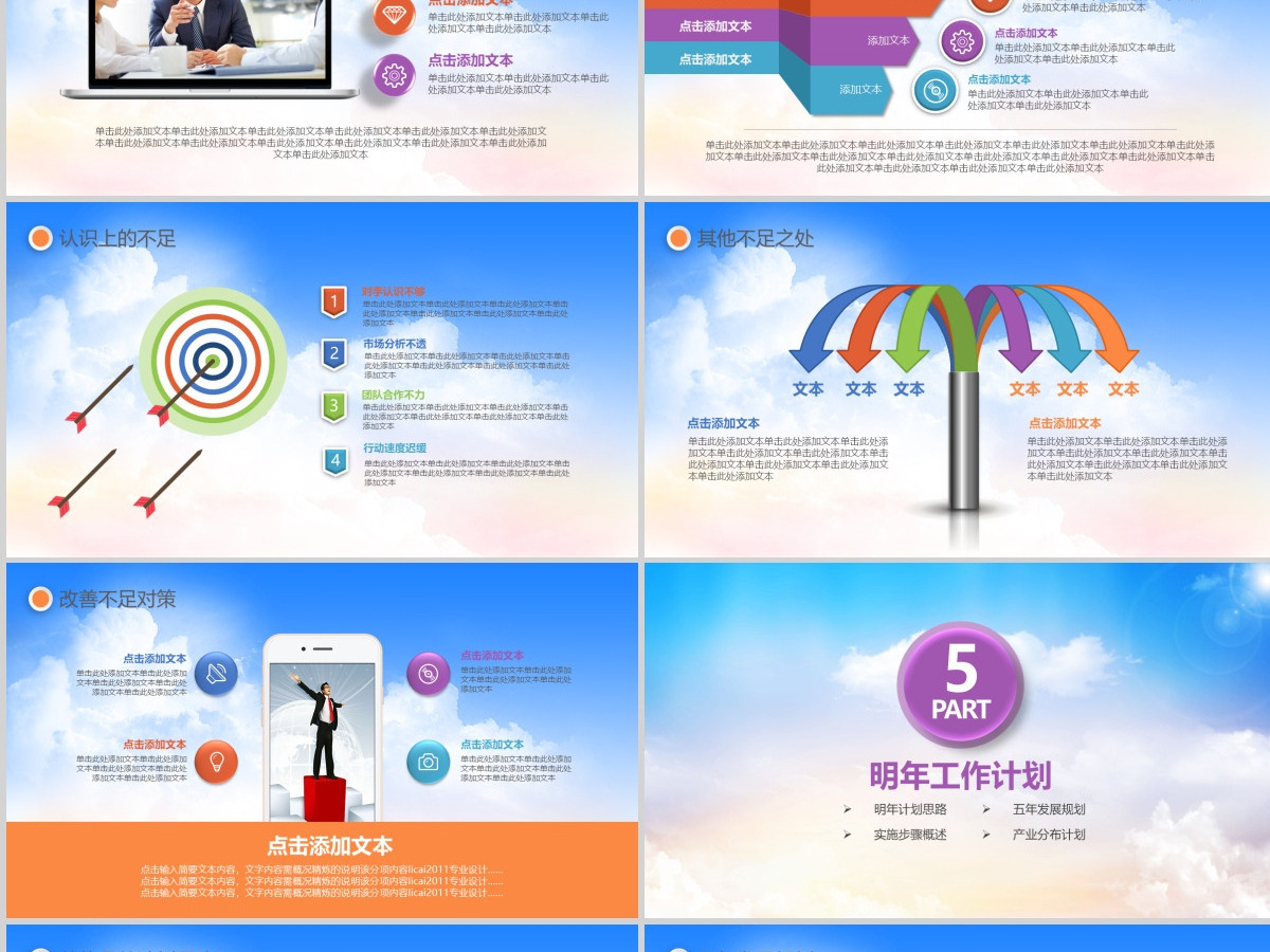 2021客服部工作总结工作计划ppt模板幻灯片 2021客服部工作总结工作计划ppt模板幻灯片