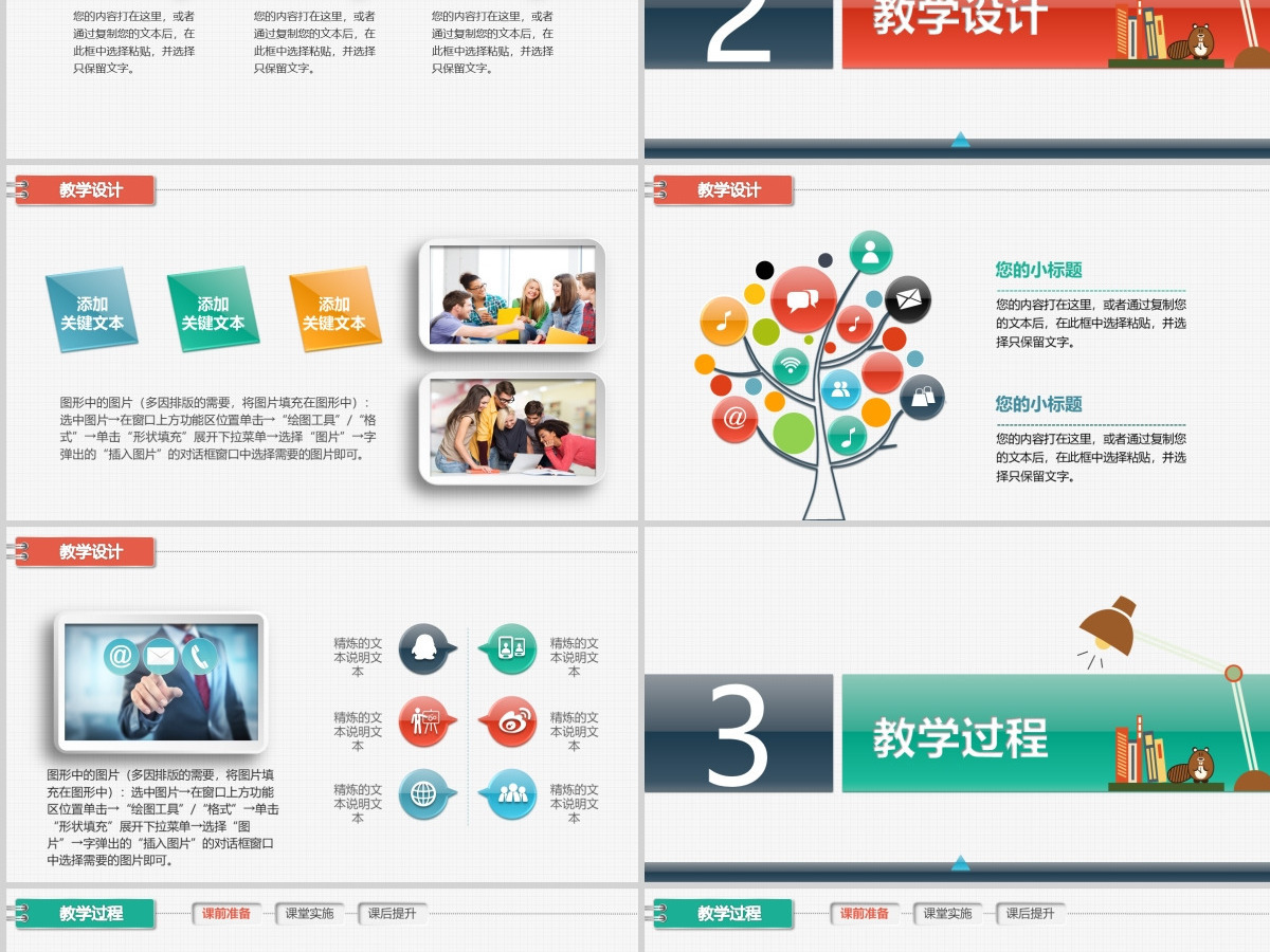 精美信息化教学设计大赛说课PPT课件模板