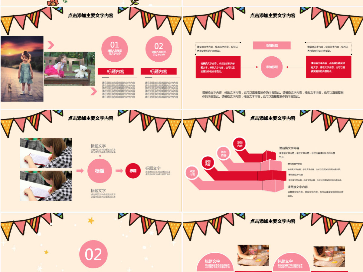 幼儿教学工作计划PPT模板 幼儿教学工作计划PPT模板