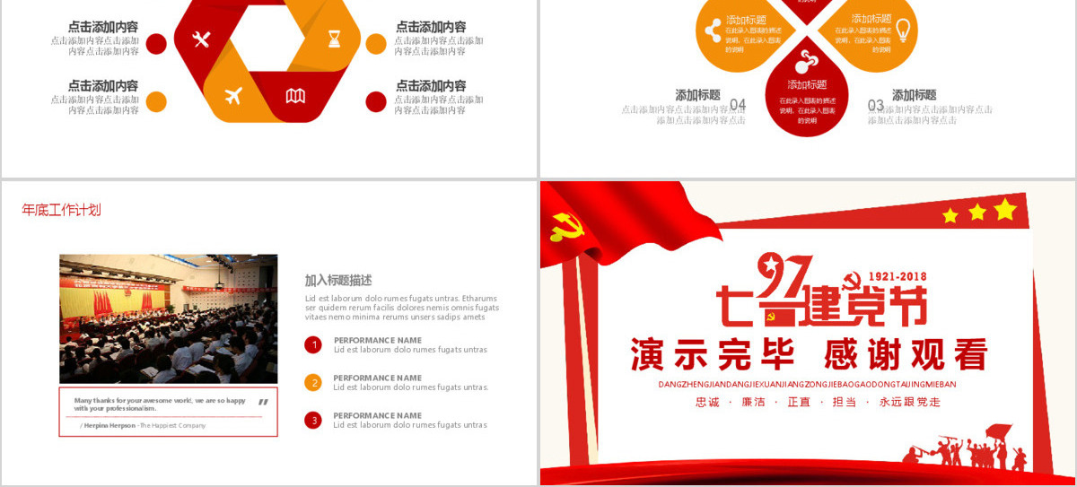党政建党节宣讲总结报告PPT