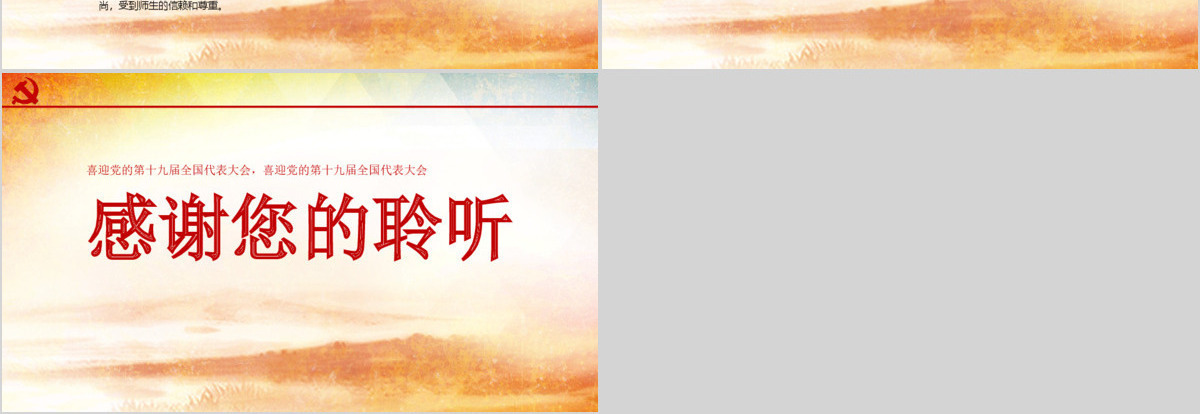 喜迎十九大专题党课PPT模板