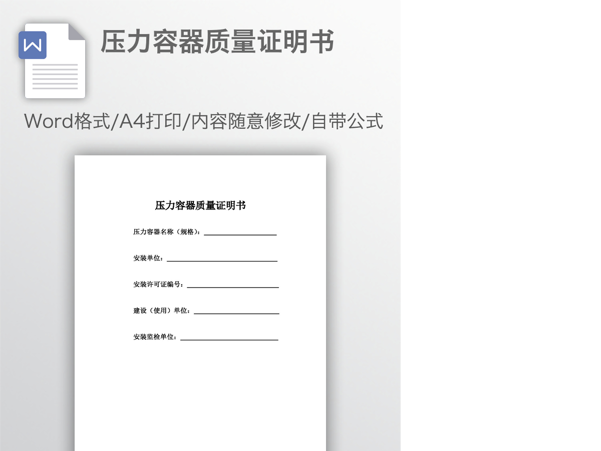 压力容器质量证明书 压力容器质量证明书