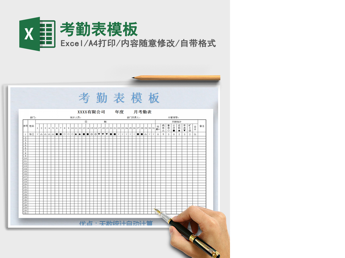 2021年考勤表模板