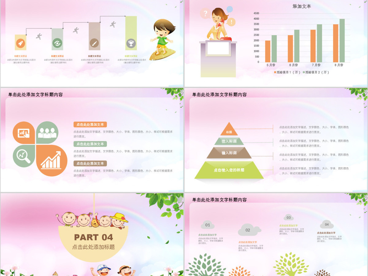 六一儿童节在阳光下成长PPT模板 六一儿童节在阳光下成长PPT模板