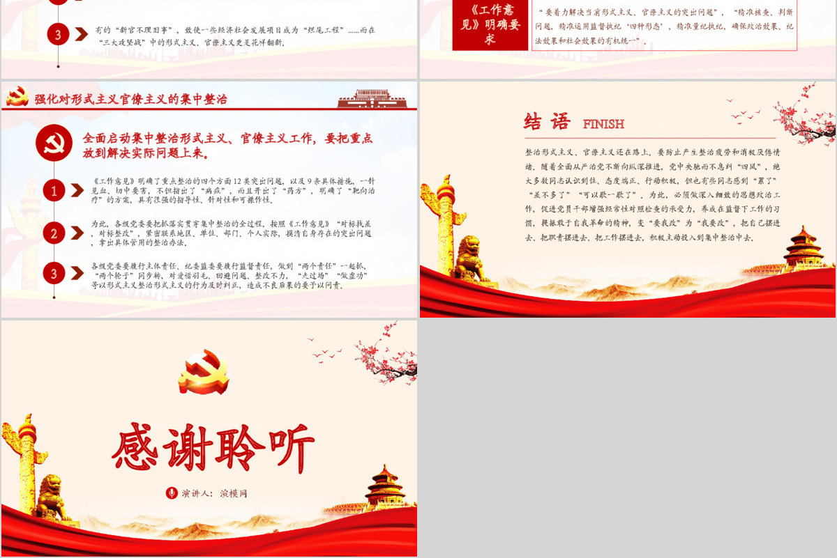 关于贯彻落实习近平总书记重要指示精神 集中整治形式主义、官僚主义的工作意见PPT
