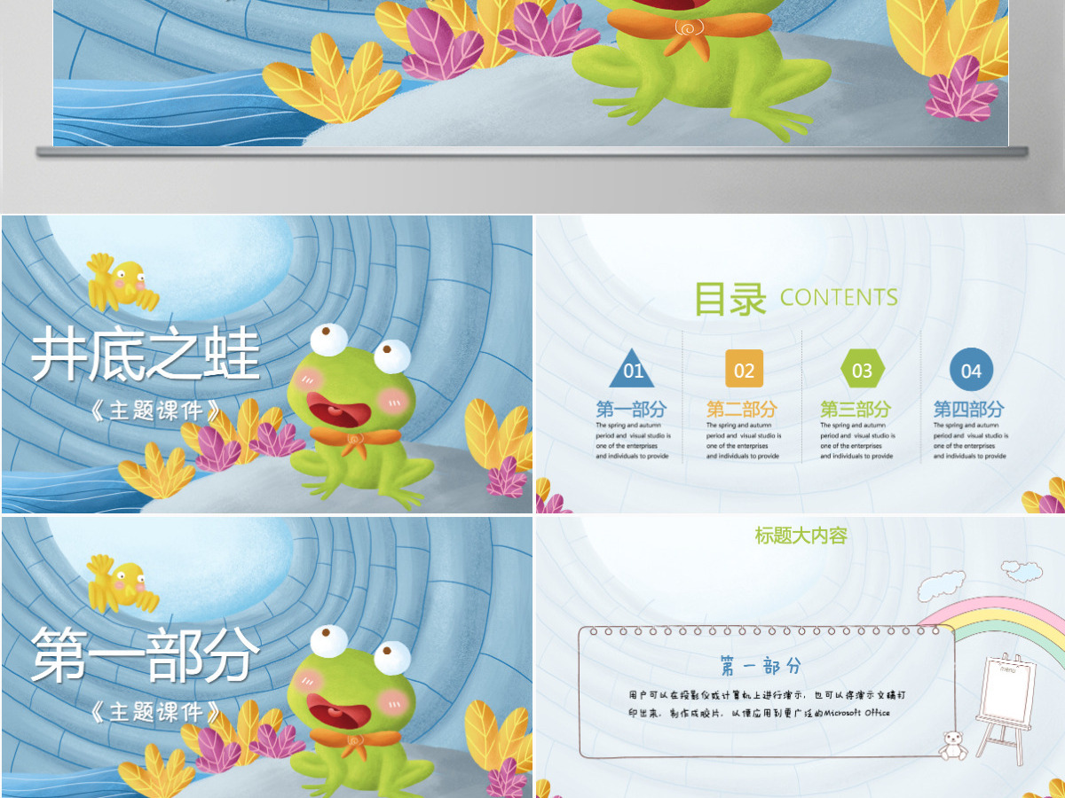 原创井底之蛙动态PPT封含PS