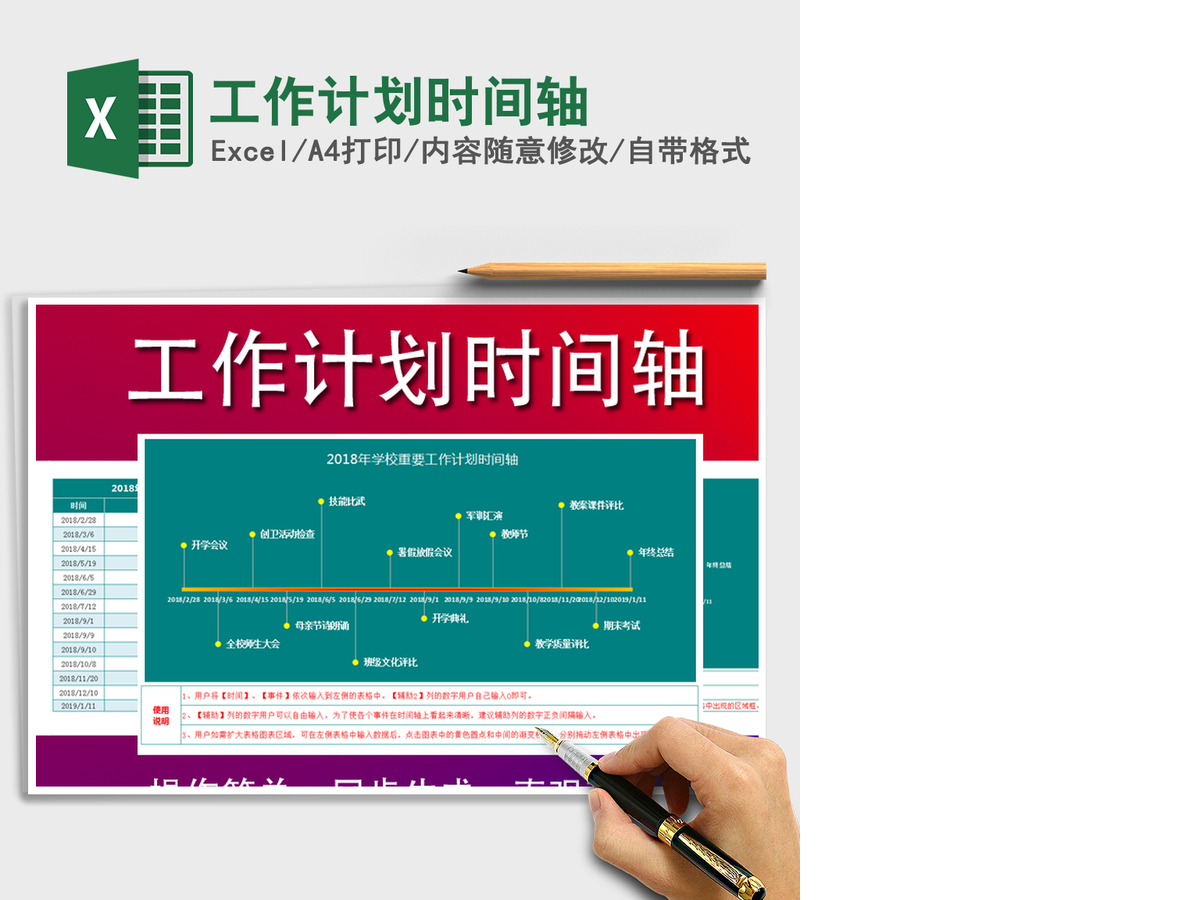 2021年工作计划时间轴