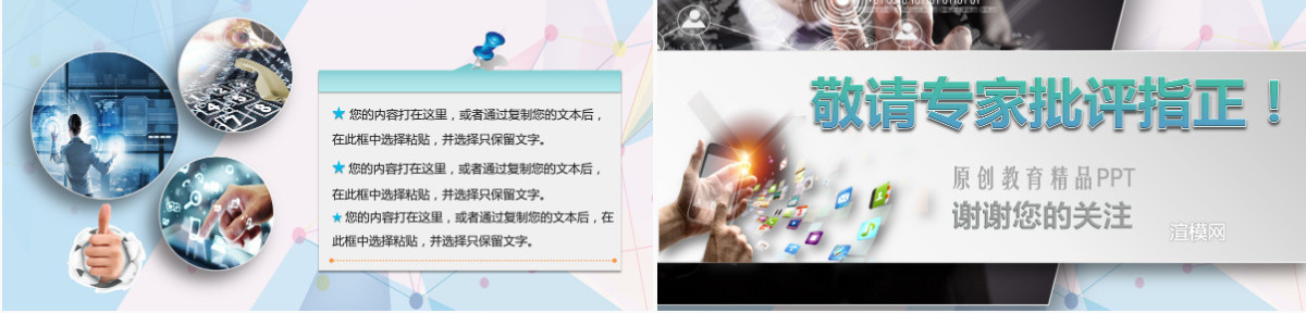 专业信息化教学设计PPT说课模板