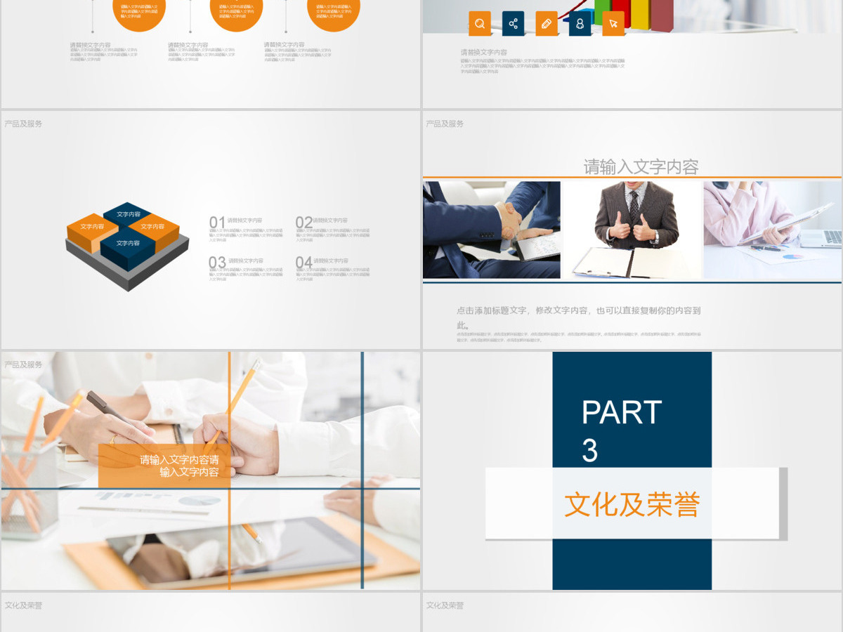 微立体公司宣传产品介绍PPT模板 微立体公司宣传产品介绍PPT模板