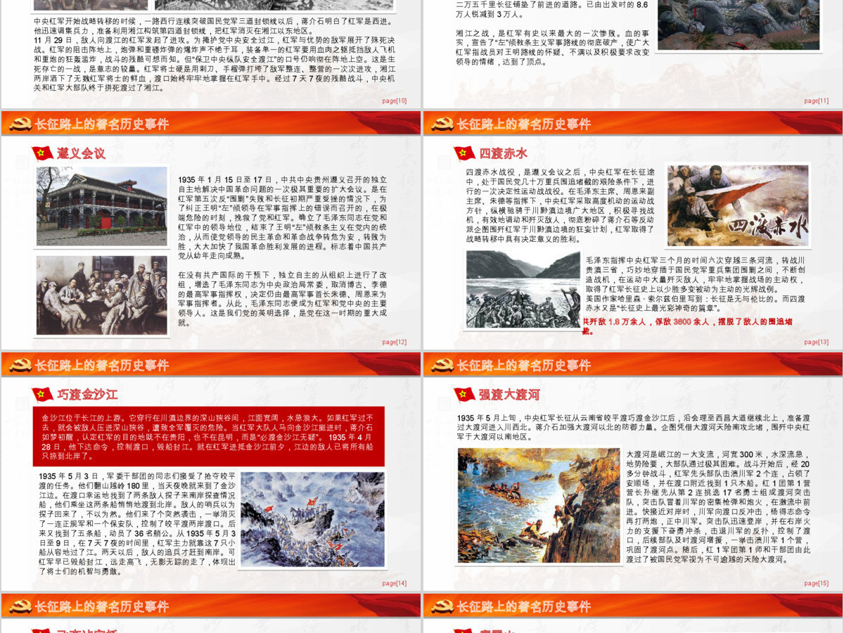 纪念红军长征胜利84周年党课党史PPT 纪念红军长征胜利84周年党课党史PPT