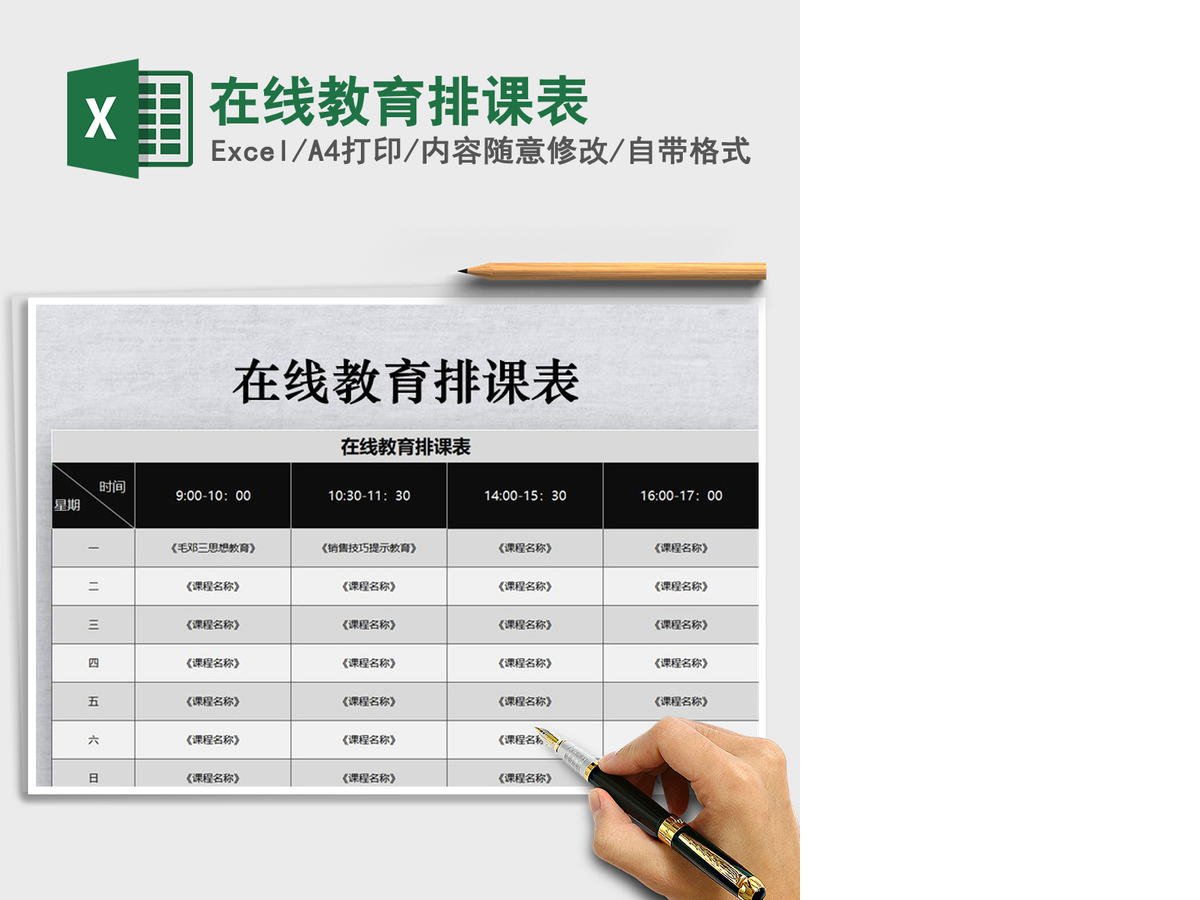 2021年在线教育排课表 2021年在线教育排课表