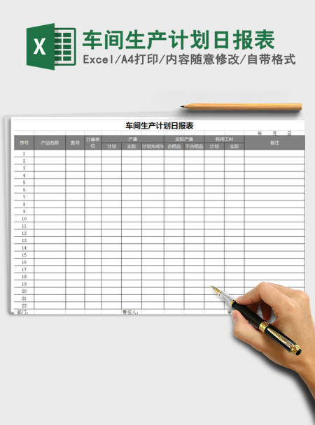 2021年车间生产计划日报表
