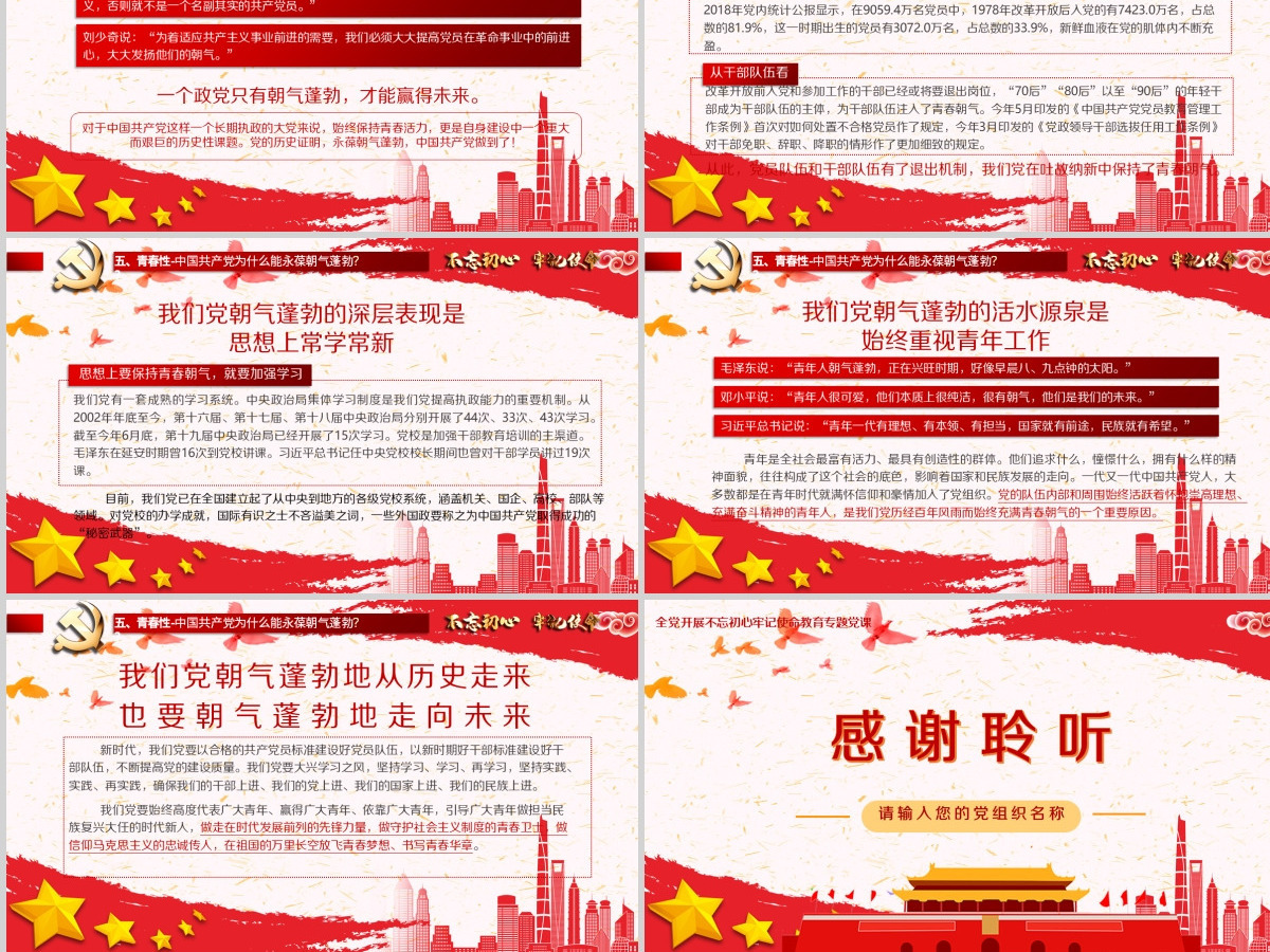 开展不忘初心牢记使命-百年大党何以风华正茂教育专题党课PPT模板-含讲稿