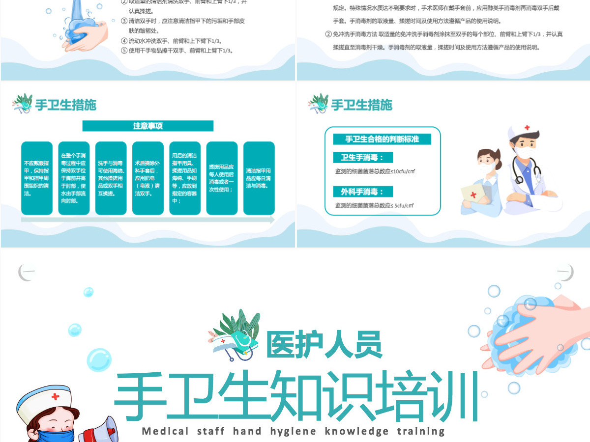 2022手卫生知识培训课件卡通风医护人员手卫生知识培训讲座专题课件模板PPT