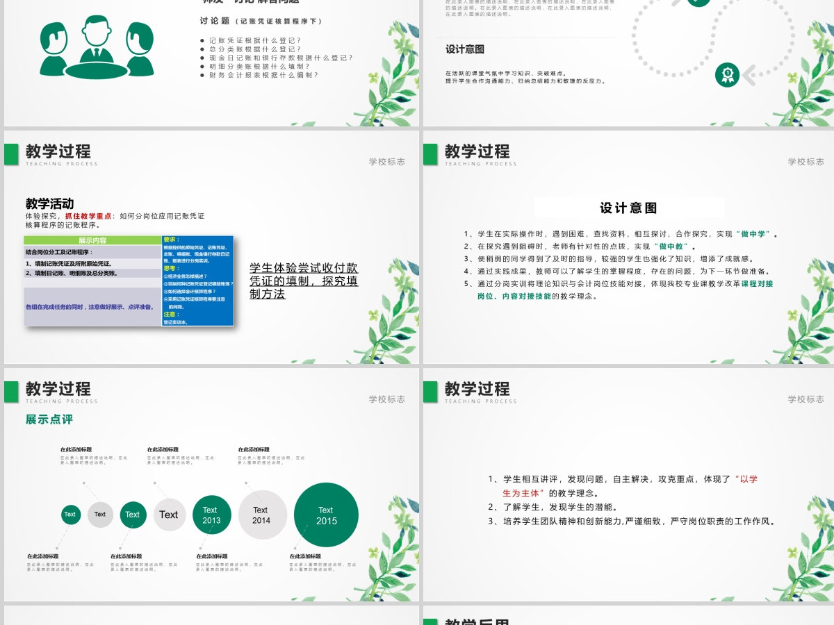 简约清新教育说课公开课PPT动态模板幻灯片 简约清新教育说课公开课PPT动态模板幻灯片