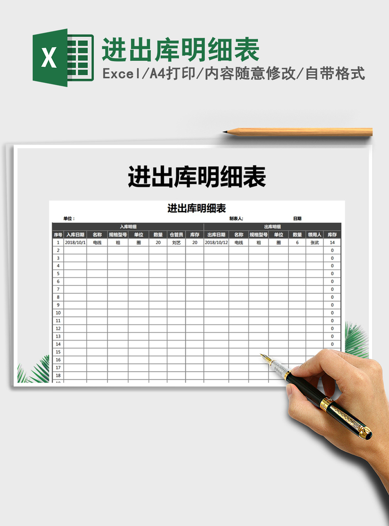 2021年进出库明细表 2021年进出库明细表