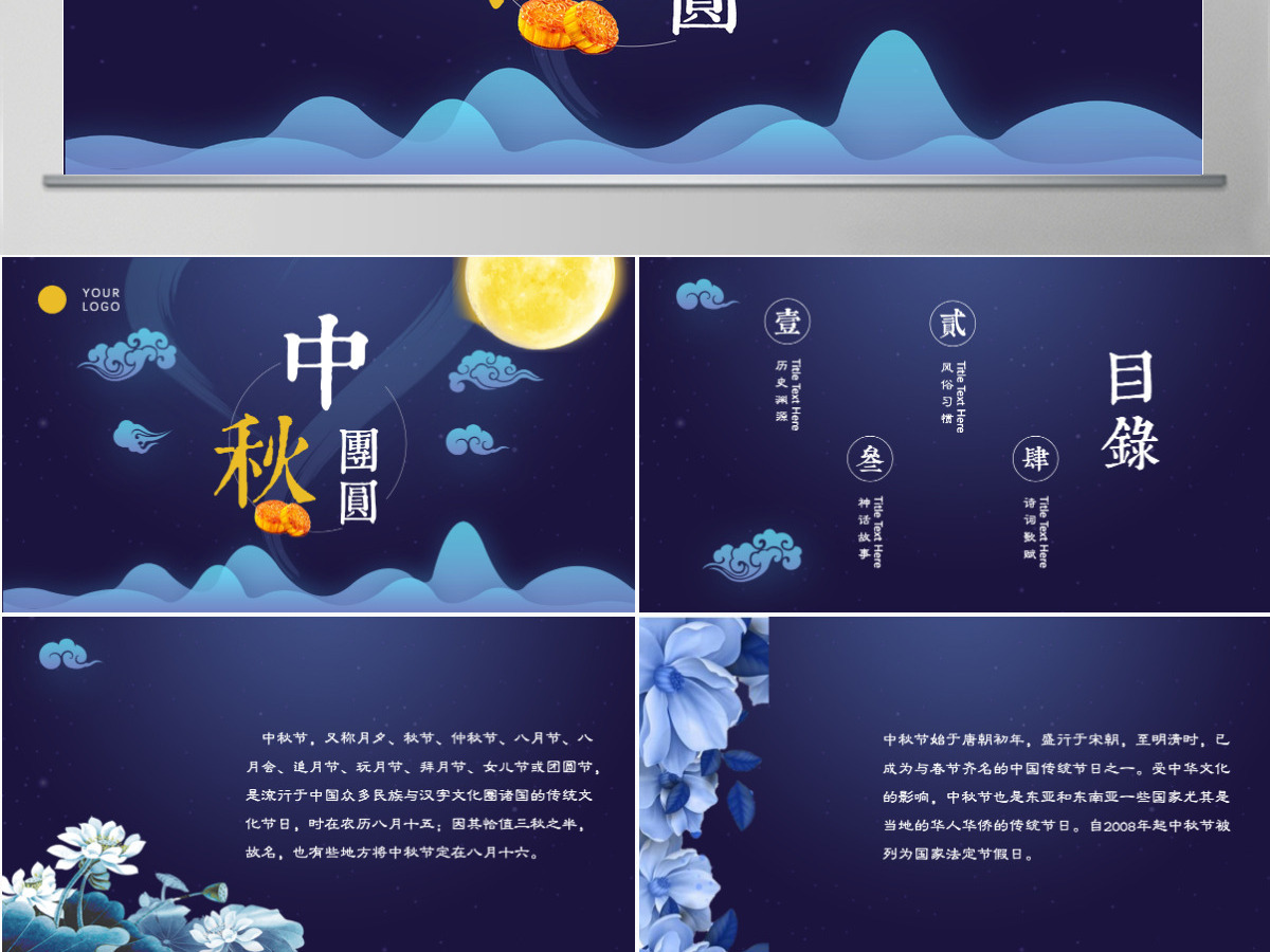 典雅中秋贺卡ppt模板 典雅中秋贺卡ppt模板