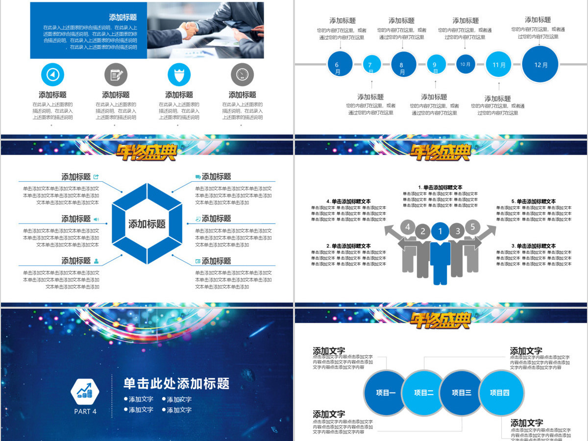 2018狗年年会年终盛典动态PPT模板