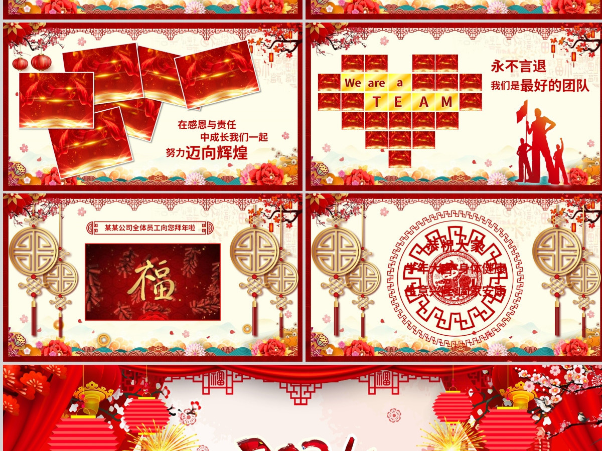 原创2021中国风震撼年会誓师大会年会ppt