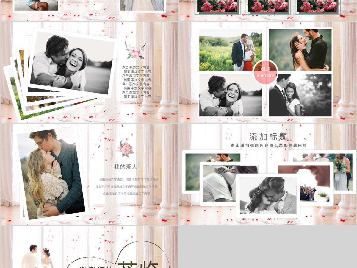 浪漫结婚典礼相册婚庆策划背景PPT模板 浪漫结婚典礼相册婚庆策划背景PPT模板
