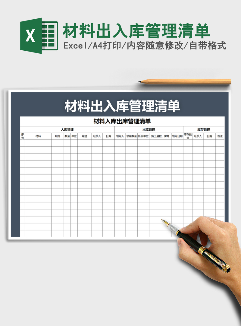 2021年材料出入库管理清单 2021年材料出入库管理清单