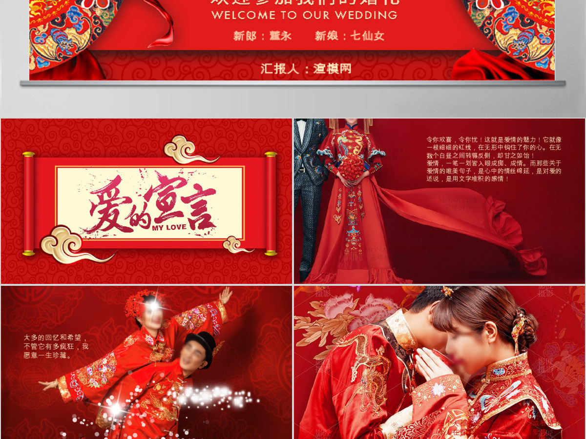 大红中式婚礼PPT模板
