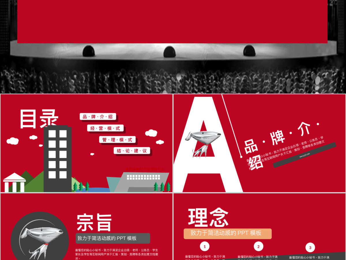 京东案例商业营销策划计划书PPT模板幻灯片